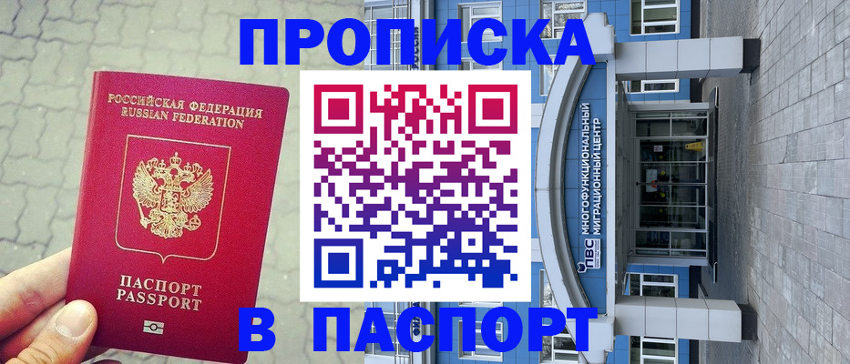 прописка регистрация в Тверской области