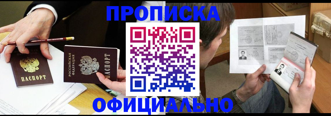прописка регистрация в Тверской области