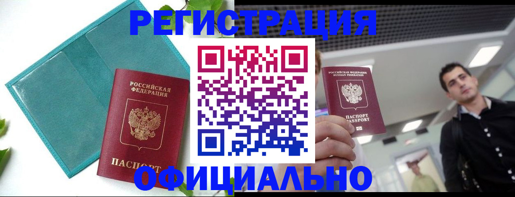купить прописку в Тверской области