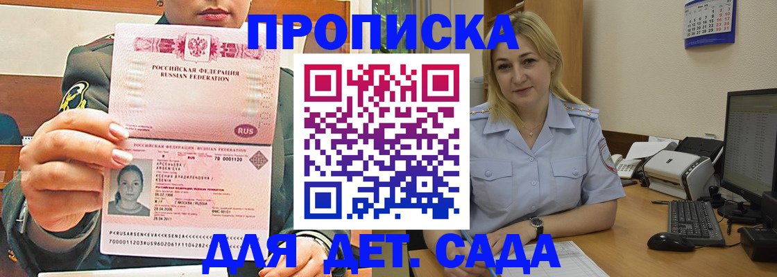 прописка ребенка в Тверской области