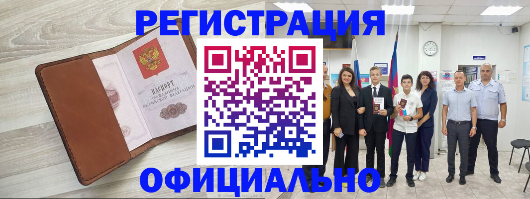 временная регистрация купить в Тверской области